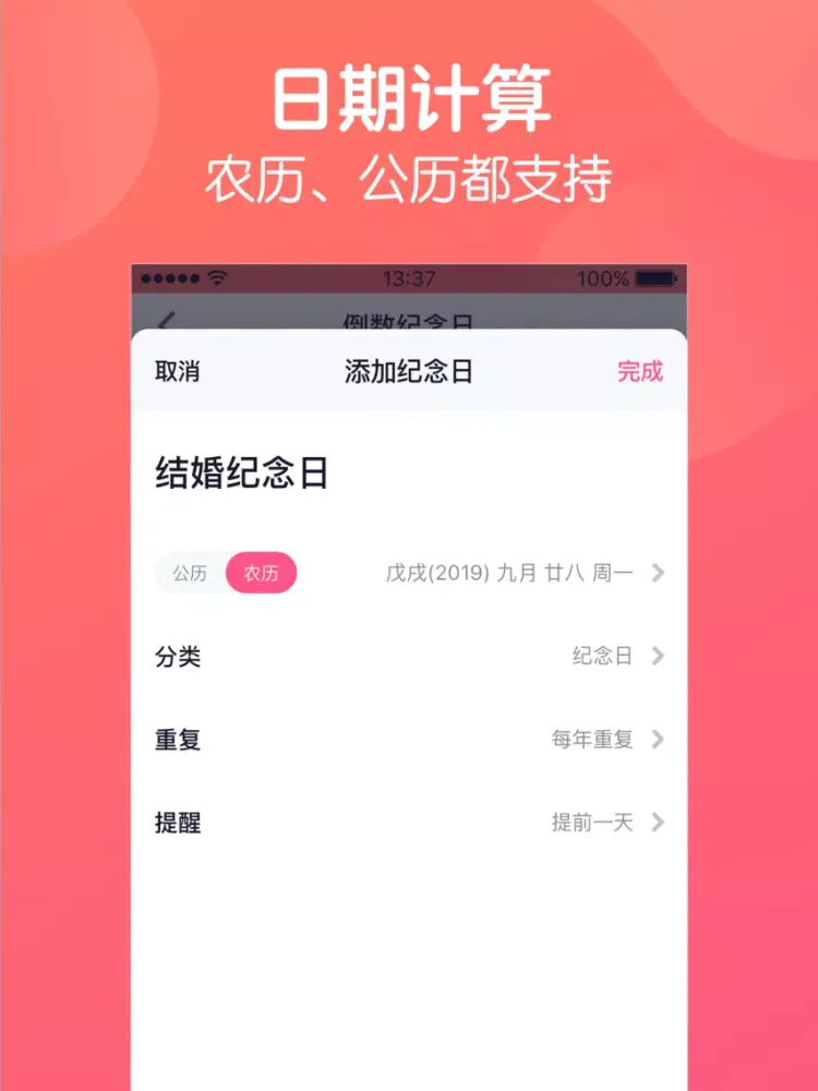 倒数纪念日-日期倒计时天数提醒 iPad  Screenshots