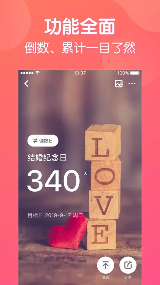 倒数纪念日-日期倒计时天数提醒 Screenshots