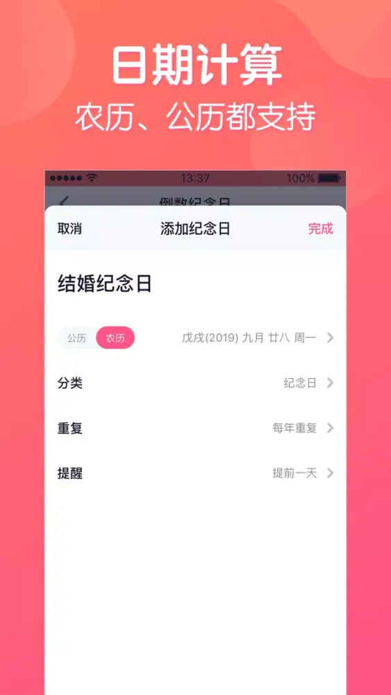 倒数纪念日-日期倒计时天数提醒 Screenshots