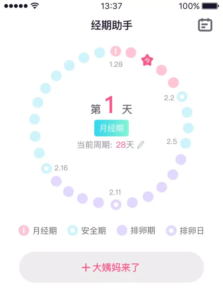 柚子月经期助手-女生记录大姨妈必备工具 iPad  Screenshots