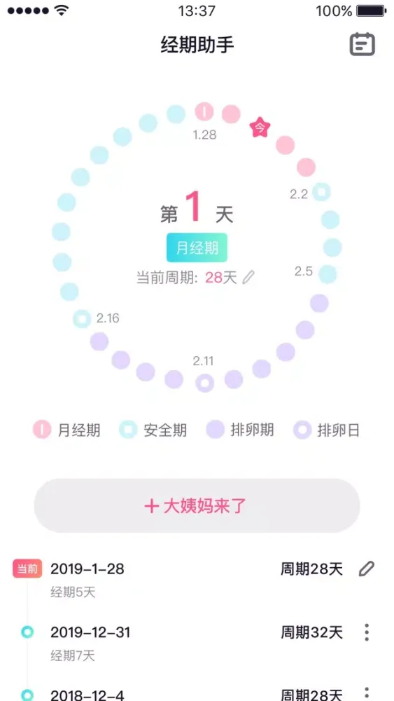 柚子月经期助手-女生记录大姨妈必备工具 Screenshots