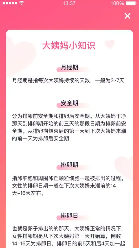柚子月经期助手-女生记录大姨妈必备工具 Screenshots