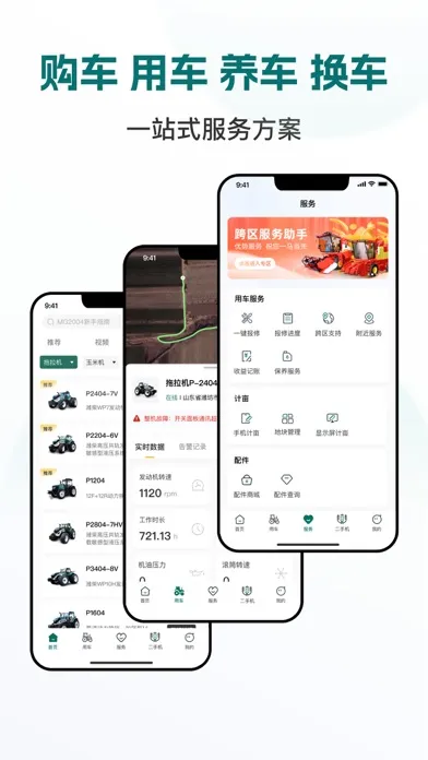 智农雷沃 Screenshots