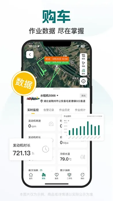 智农雷沃 Screenshots