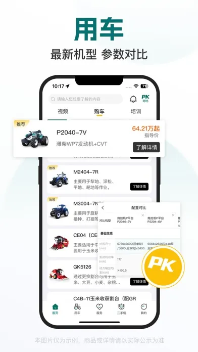 智农雷沃 Screenshots