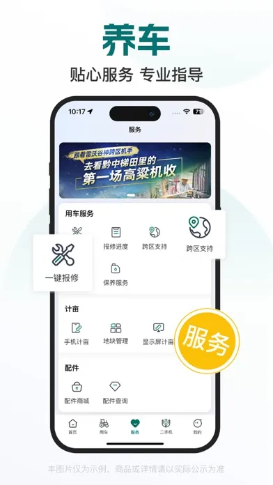 智农雷沃 Screenshots