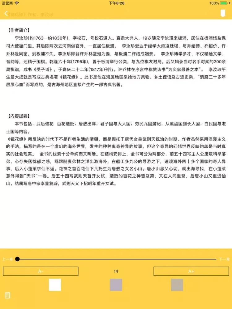 合集阅读-中国古典名著(终篇) iPad 應用截圖