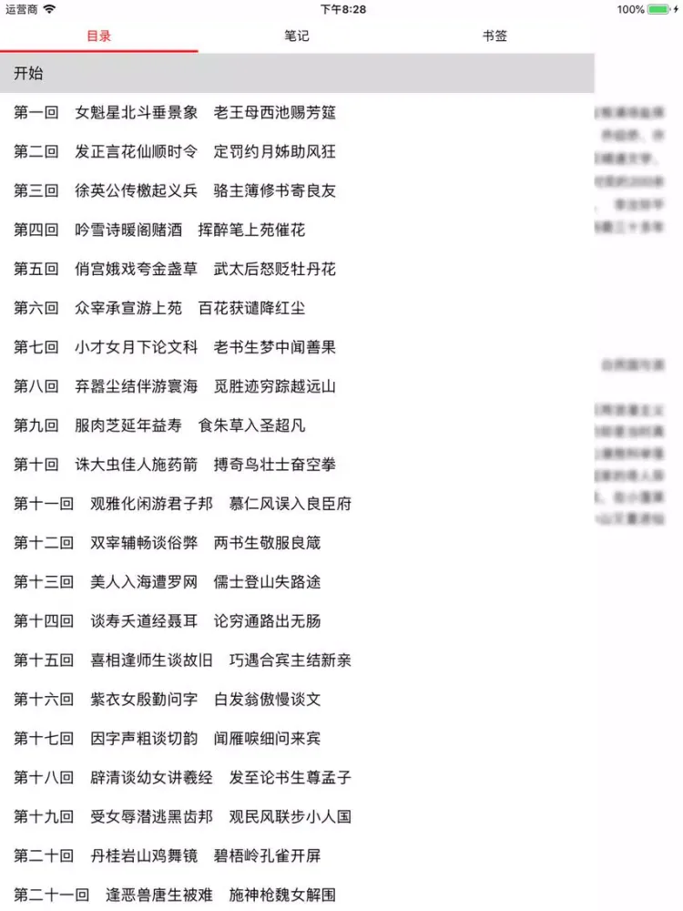 合集阅读-中国古典名著(终篇) iPad 應用截圖