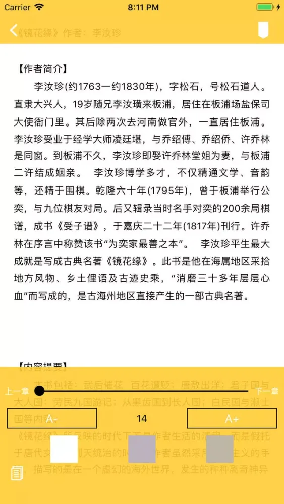 合集阅读-中国古典名著(终篇)應用截圖