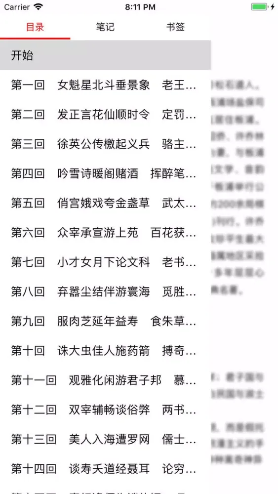 合集阅读-中国古典名著(终篇)應用截圖