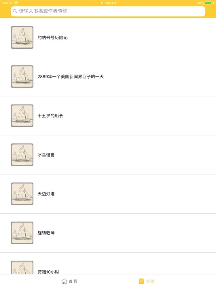 合集阅读-凡尔纳小说合集 iPad  스크린샷