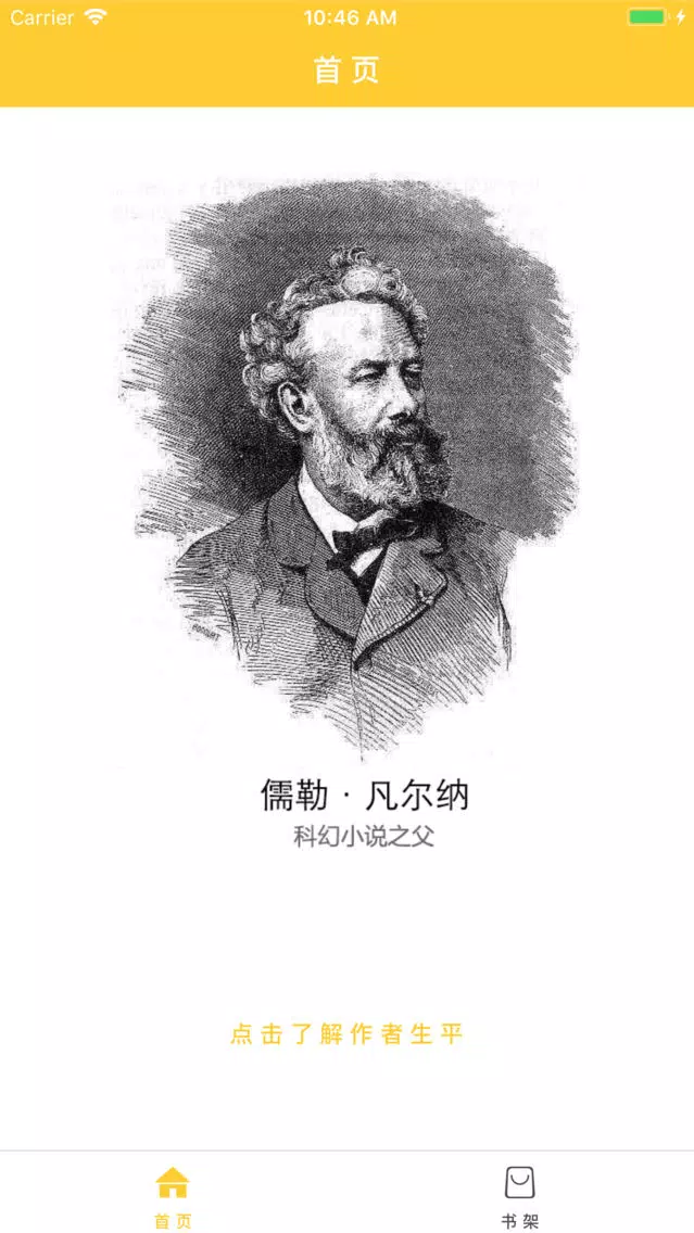 合集阅读-凡尔纳小说合集应用截图