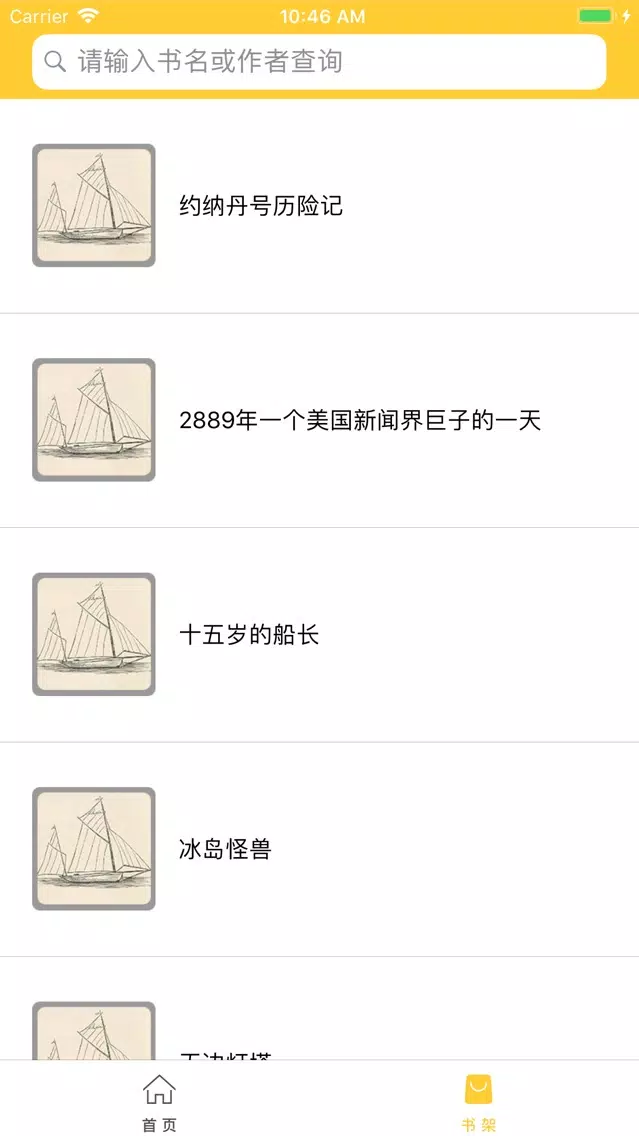 合集阅读-凡尔纳小说合集应用截图