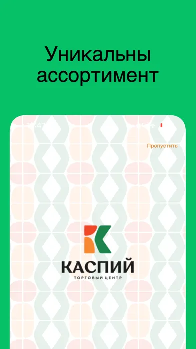 Каспий 스크린샷