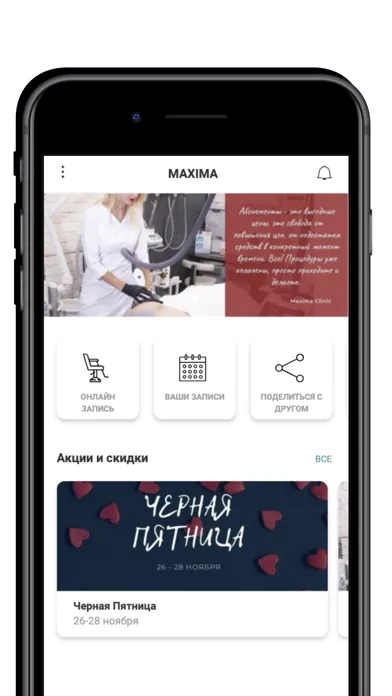 Maxima сliniс स्क्रीनशॉट