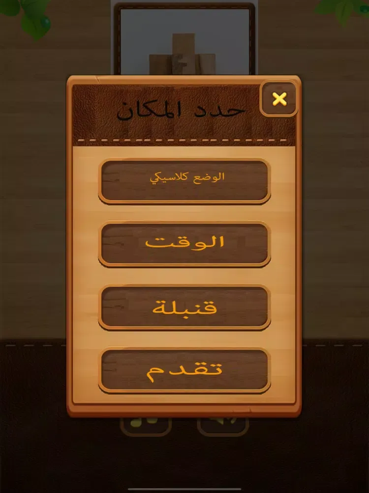 Zrzuty ekranu كتلة الخشب - العاب الغاز iPad 