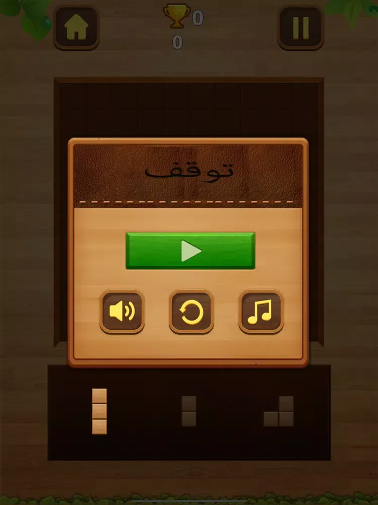 Zrzuty ekranu كتلة الخشب - العاب الغاز iPad 
