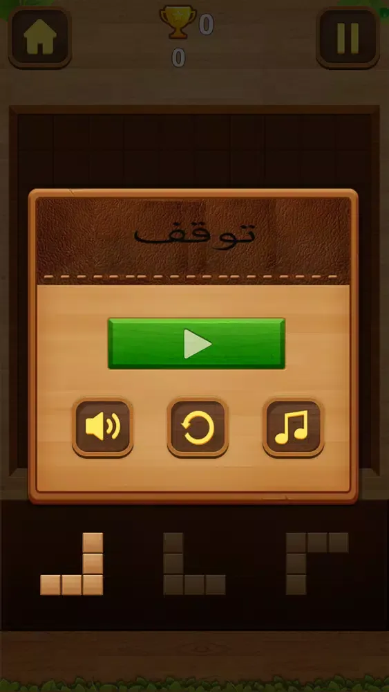 Zrzuty ekranu كتلة الخشب - العاب الغاز