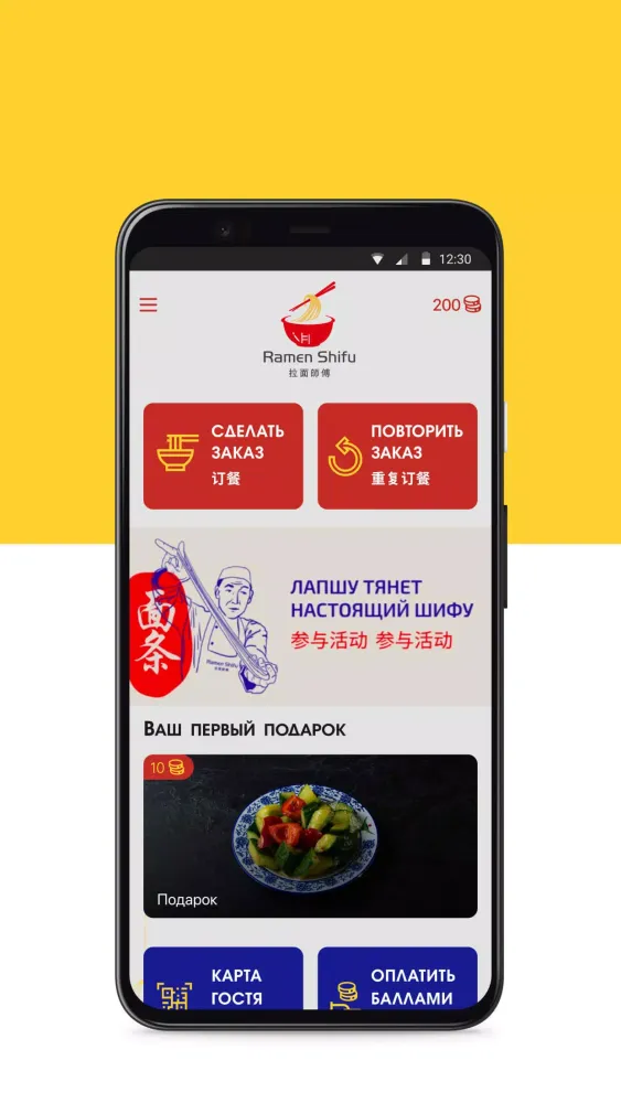 Ramen Shifu應用截圖