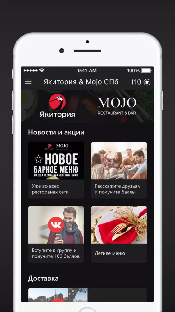 Скриншоты Якитория & Mojo СПб