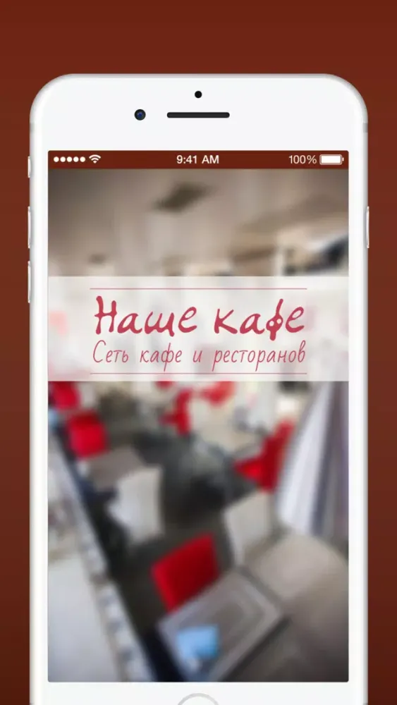 Ảnh chụp màn hình của Сеть Наше Кафе