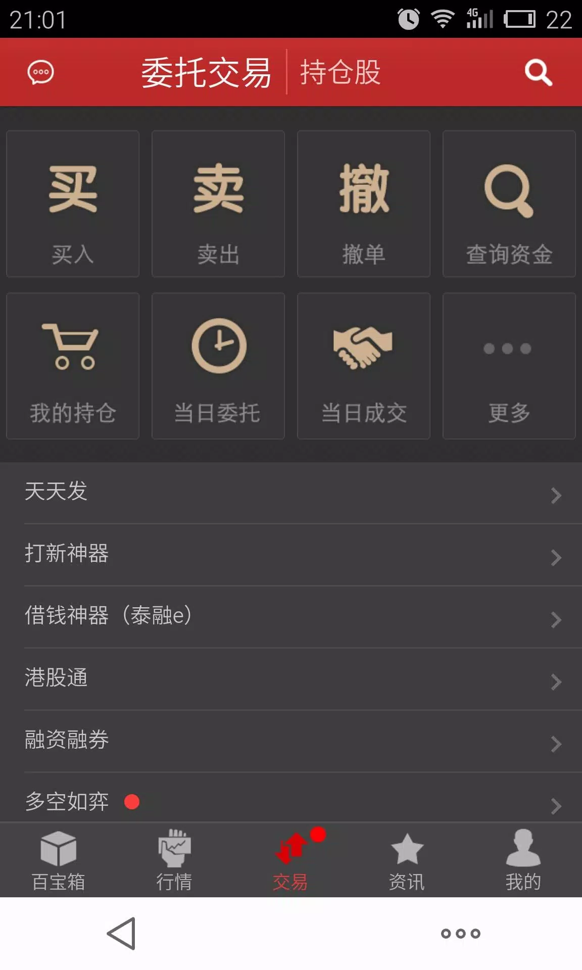 涨乐财富通 Screenshots2