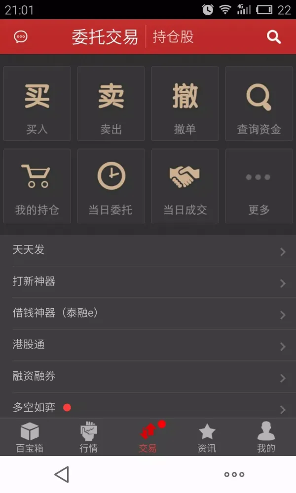 涨乐财富通 스크린샷