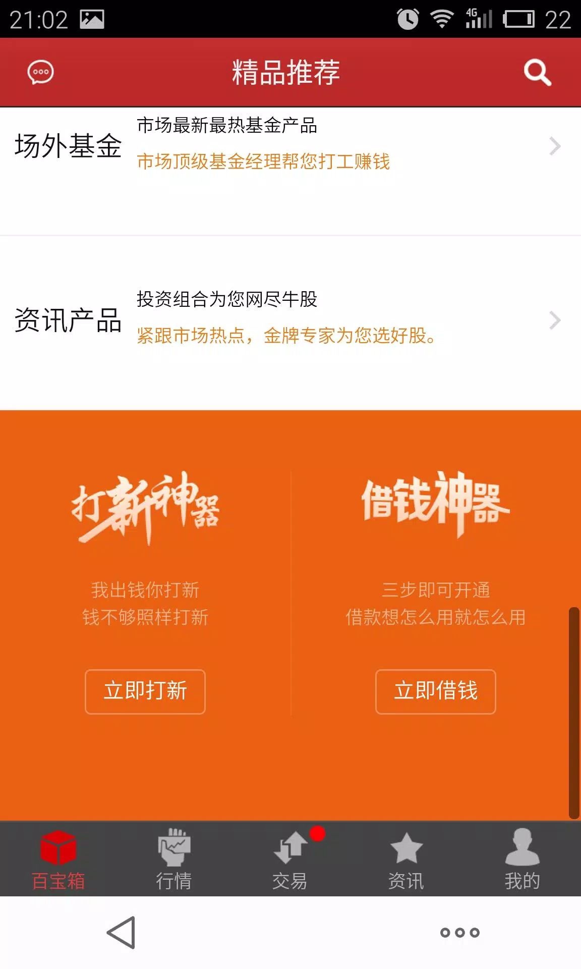 涨乐财富通 Screenshots4