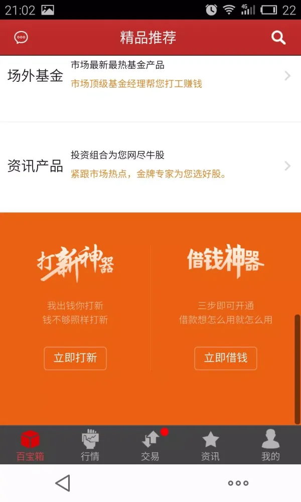 涨乐财富通 스크린샷