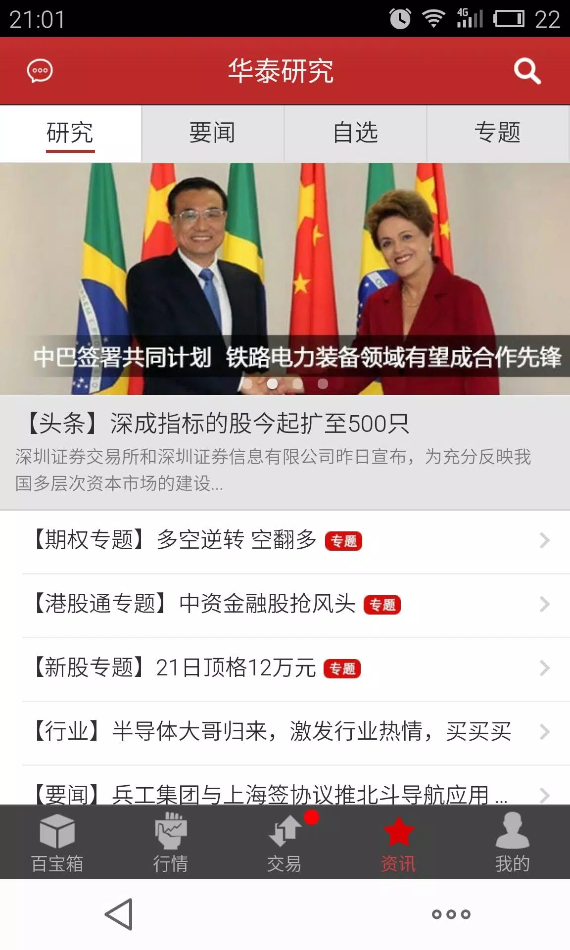 涨乐财富通 Screenshots7
