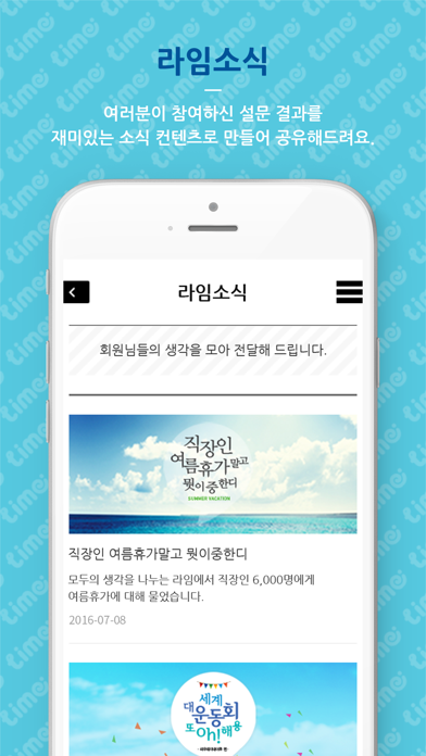 ภาพหน้าจอของ 라임 - L.POINT 적립 설문앱
