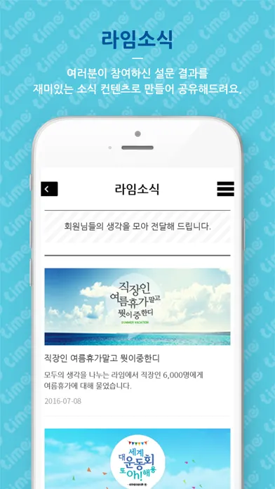 라임 - L.POINT 적립 설문앱应用截图