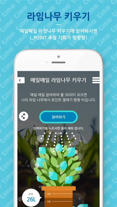 ภาพหน้าจอของ 라임 - L.POINT 적립 설문앱