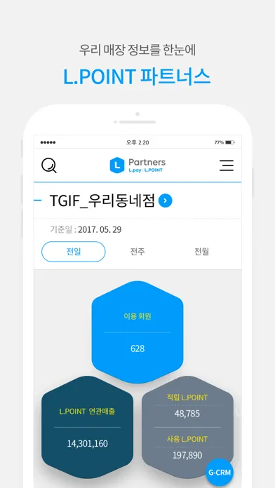 صور L.POINT 파트너스 - 엘포인트 파트너스(점주용앱)