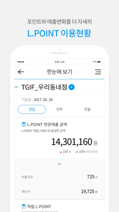 صور L.POINT 파트너스 - 엘포인트 파트너스(점주용앱)