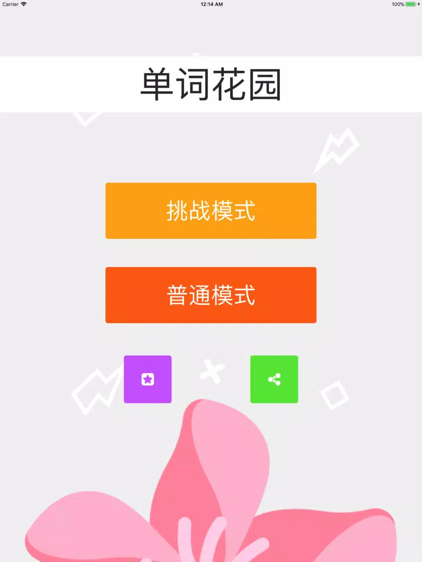 单词花园 iPad  سکرین شاٹس