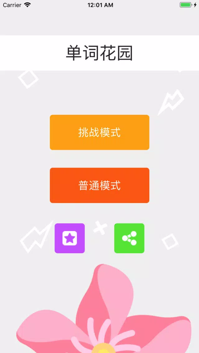 单词花园 سکرین شاٹس