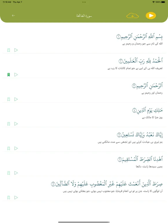QuraneKarim iPad  Screenshots