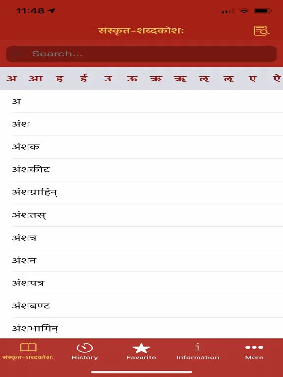 Sanskrit Dictionary | KN SWAMI iPad  স্ক্রিনশট