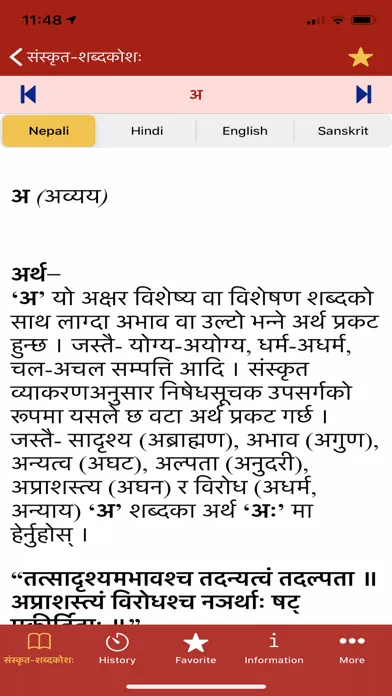 Sanskrit Dictionary | KN SWAMI স্ক্রিনশট
