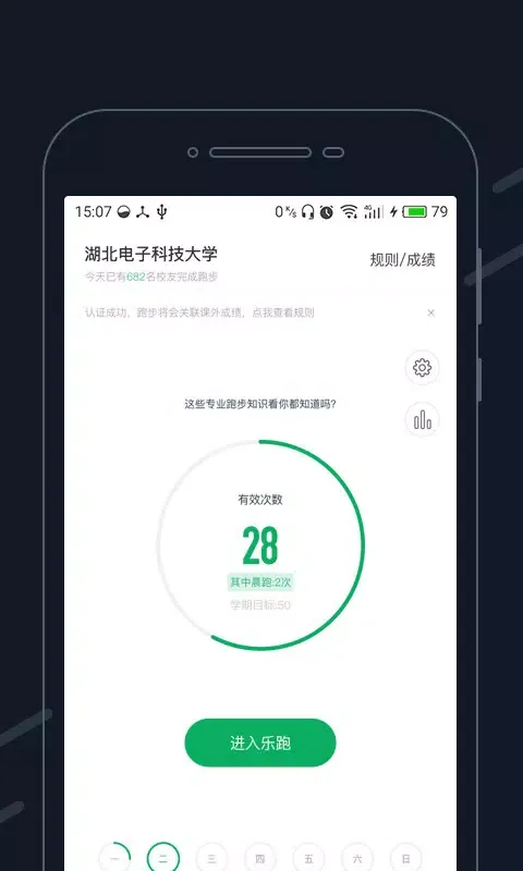 Zrzuty ekranu 步道乐跑