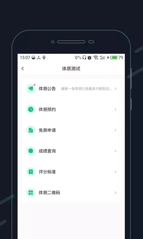 Zrzuty ekranu 步道乐跑