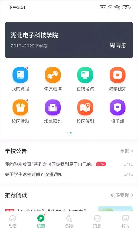 Zrzuty ekranu 步道乐跑