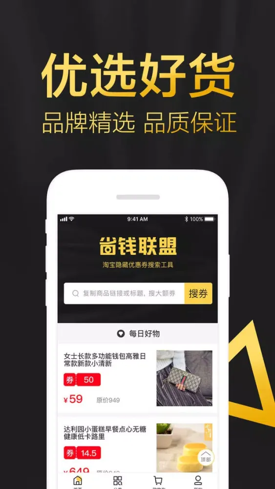 Скриншоты 省钱优惠卷-内部优惠券