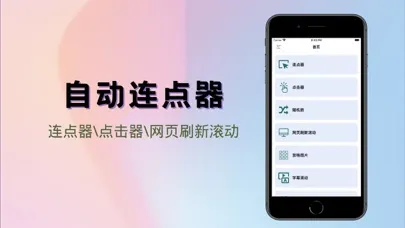 صور 自动连点器-自动点击器工具