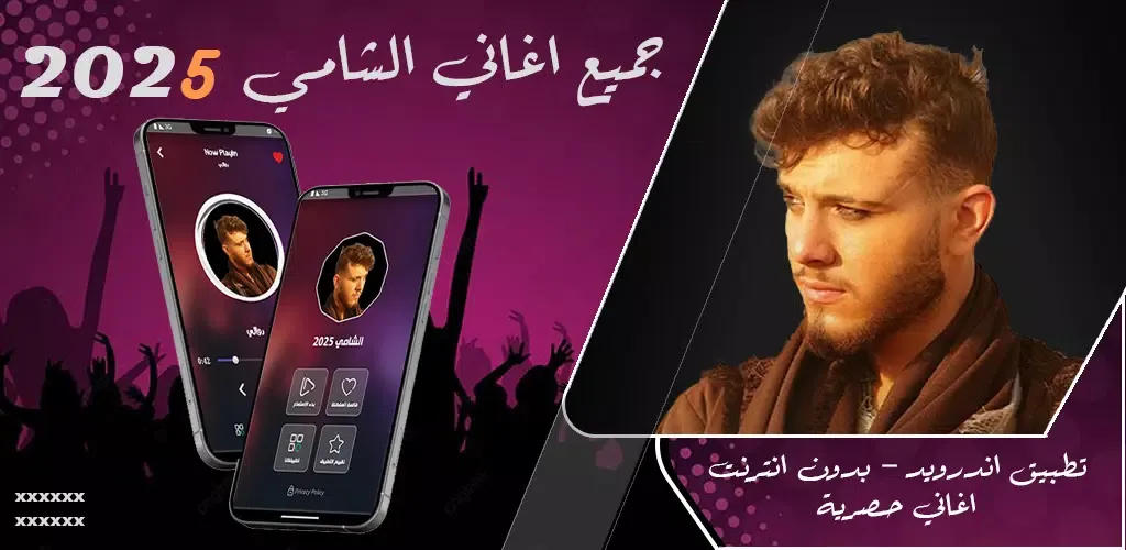 Capturas de pantalla de جميع اغاني الشامي 2025 بدون نت