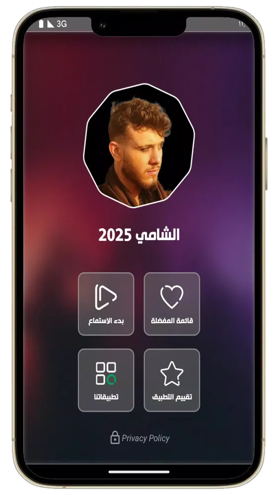 Capturas de pantalla de جميع اغاني الشامي 2025 بدون نت