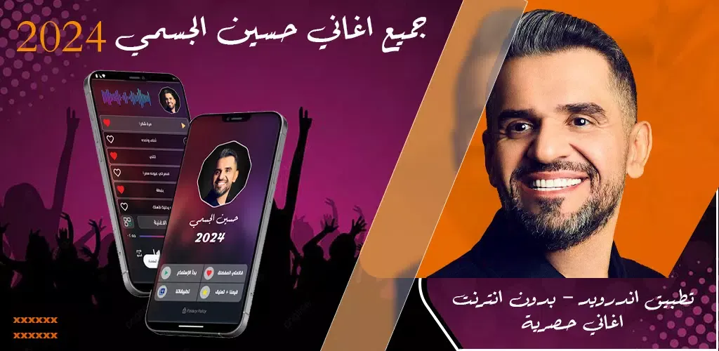 اغاني حسين الجسمي 2024 بدون نت Screenshots
