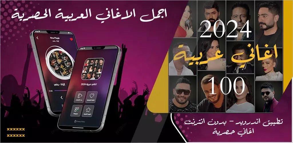 100 اغاني عربيه بدون نت 2024 Screenshots