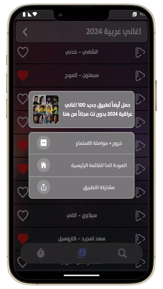 100 اغاني عربيه بدون نت 2024 Screenshots